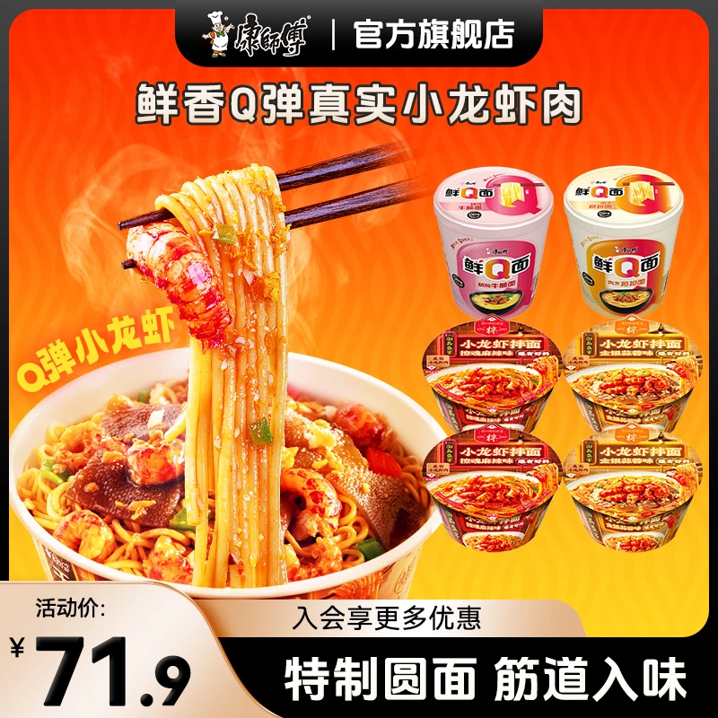 【加赠鲜Q面】康师傅小龙虾拌面4盒搭配非油炸鲜Q面2杯泡面方便面