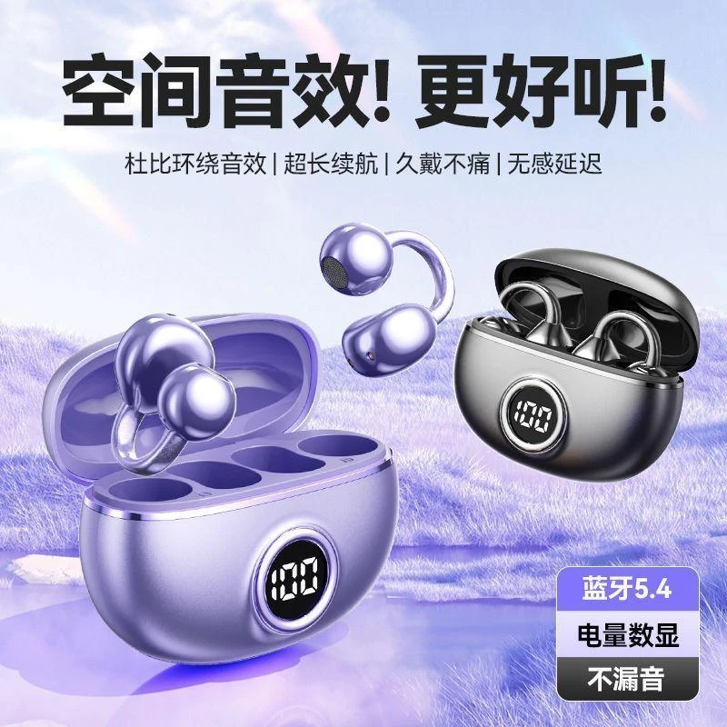 【柏林之声】新款耳夹式蓝牙耳机骨传导高音质降噪超长续航不入耳
