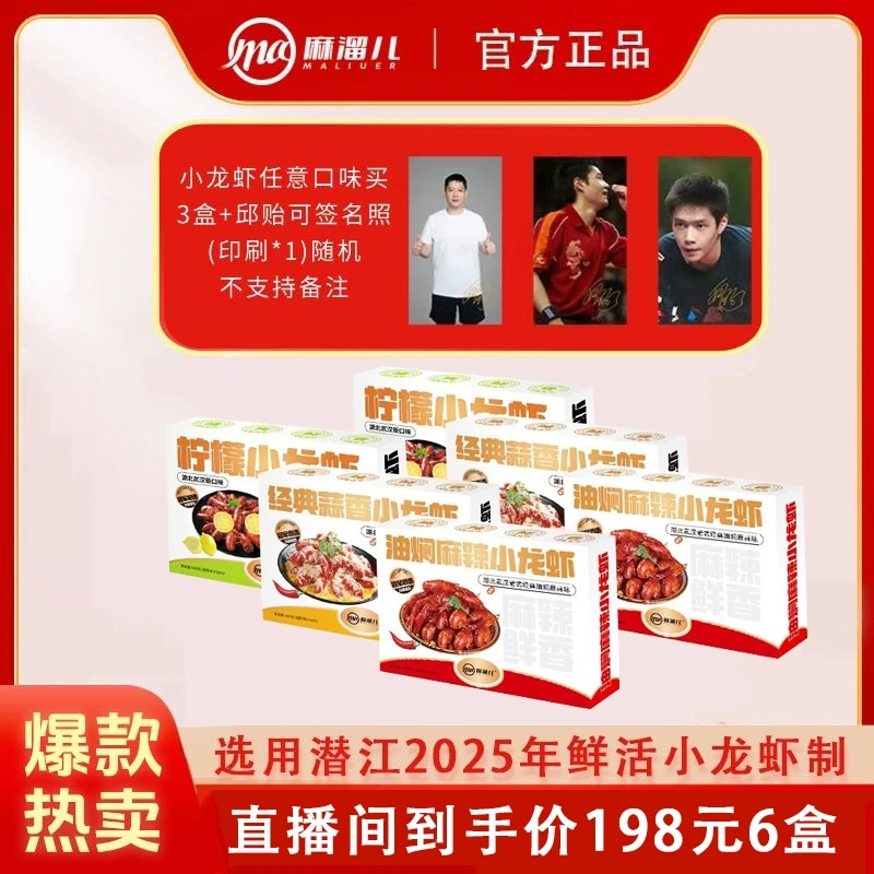 【囤货装】小龙虾整虾麻溜儿油焖麻辣六盒共3800-4200g加热即食