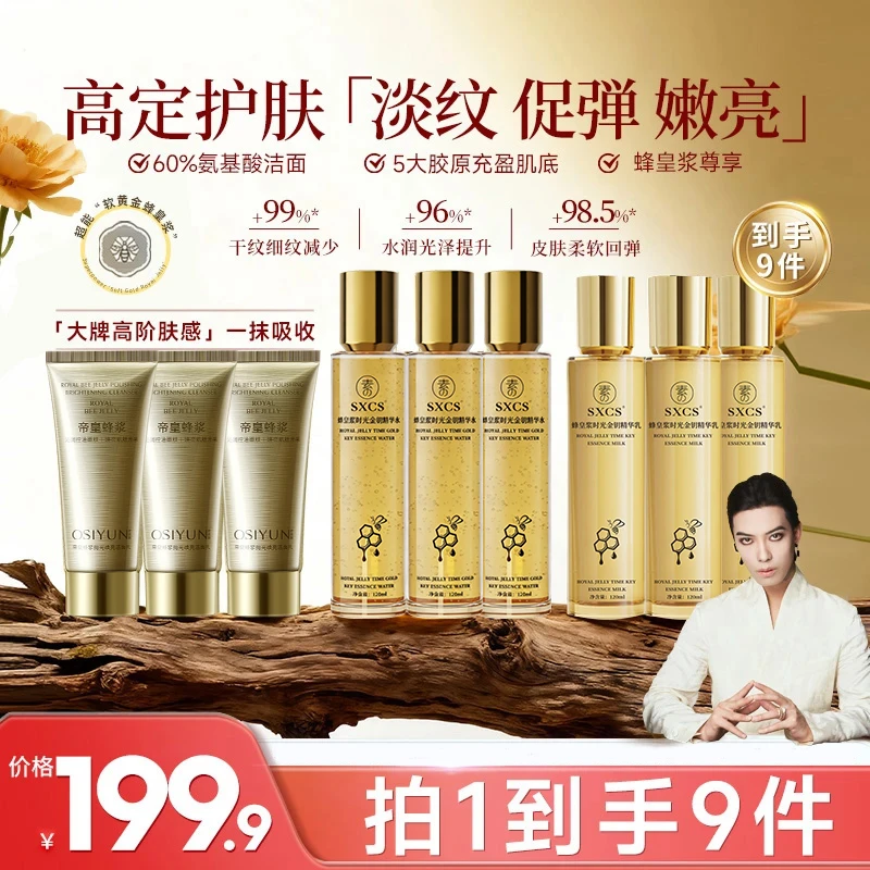 【梅姐补贴】皇浆时光金钥精华水乳贵妇护肤组合专业美容