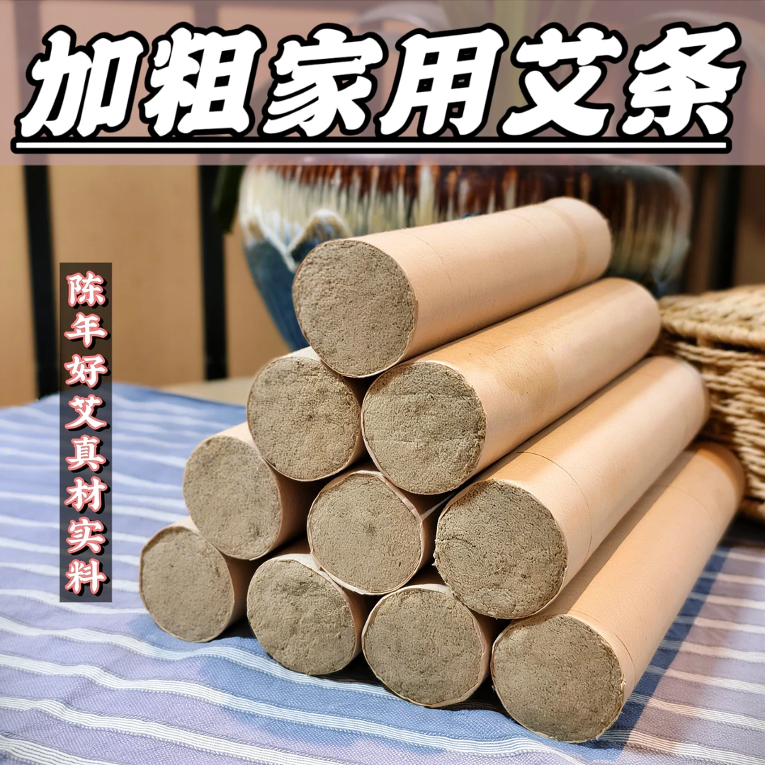 4.0家用3年陈艾艾条,艾条悬灸，手工艾灸馆
