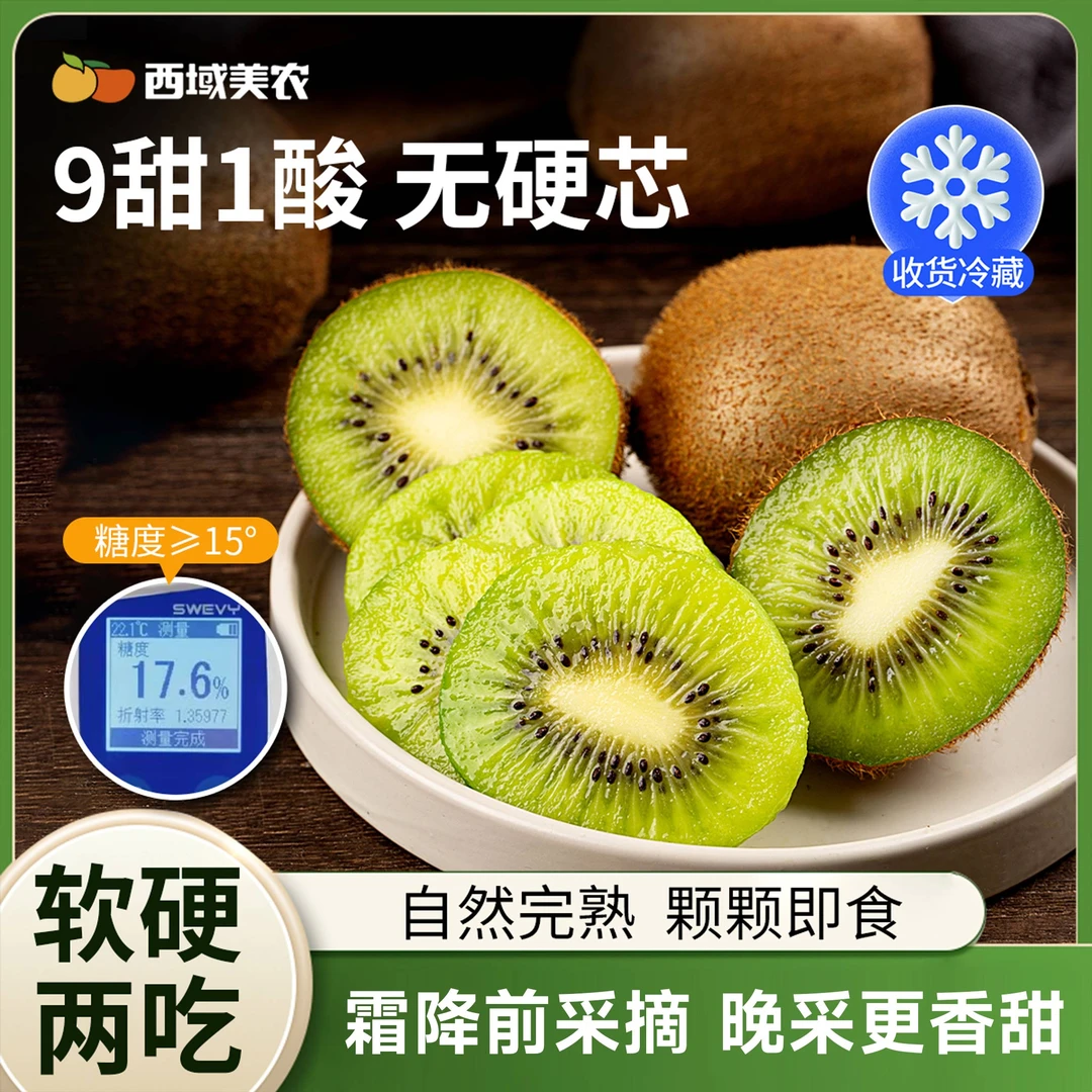 【收到即食】西域美农陕西即食徐香猕猴桃多规格生鲜水果