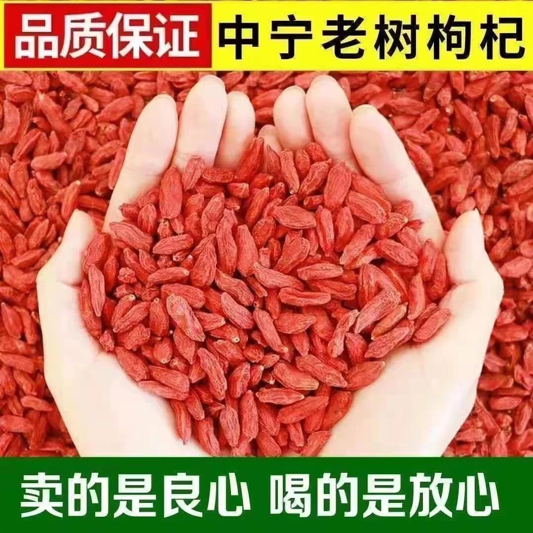 宁夏枸杞头茬新果无硫纯天然不结块没有干燥剂特优级正品枸杞大袋