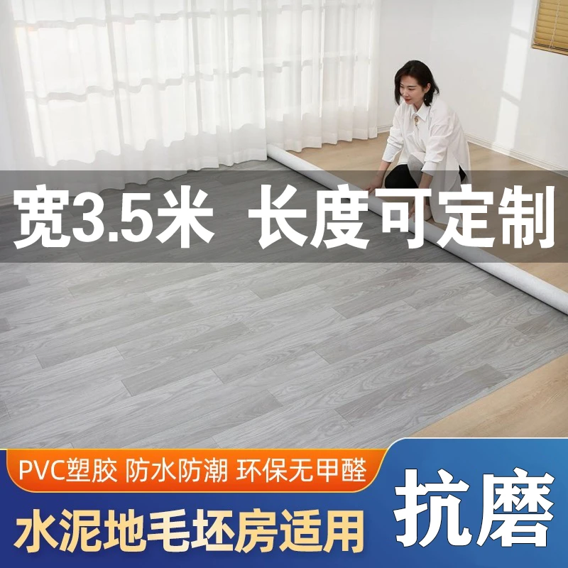 【3.5米宽】定制1-6米整张地板革家用水泥地加厚耐磨防水防滑塑胶