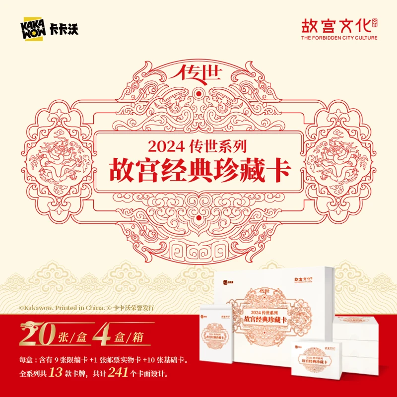 KAKAWOW卡卡沃 传世系列故宫经典收藏卡（代拆）