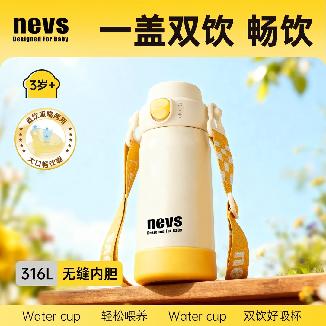 【3-6岁儿童】NEVS双饮好吸316L保温杯防呛儿童上学耐摔双饮水杯