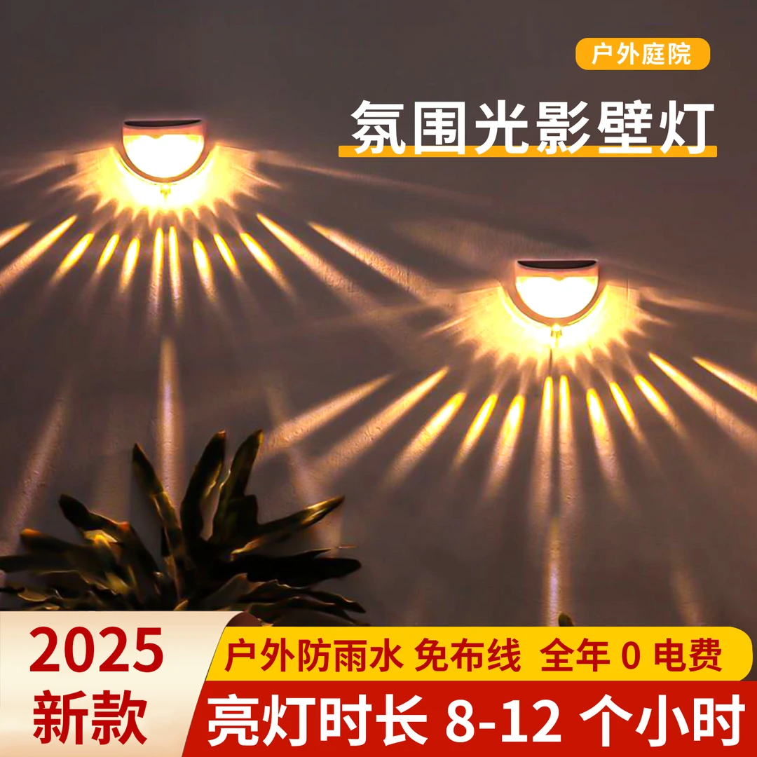 太阳能灯户外灯庭院路灯花园围墙壁灯装饰氛围照明外墙灯景观门灯