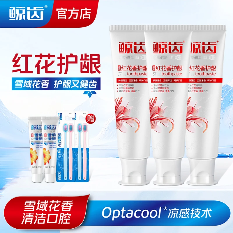 鲸齿藏地红花提取物牙膏护龈固齿亮白清新口气减轻异味成人正品