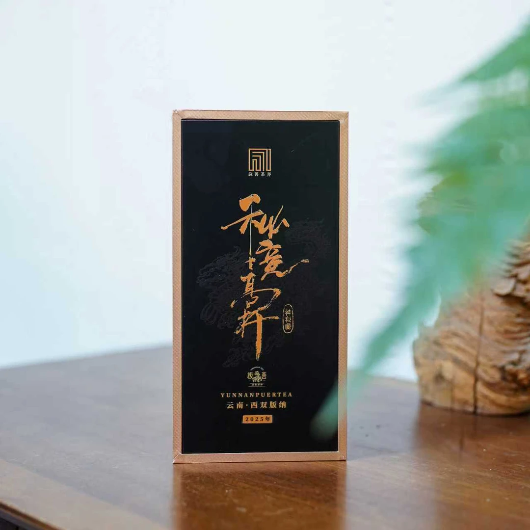 2025年春极善·神秘园高杆普洱生茶7g*2袋/盒散茶