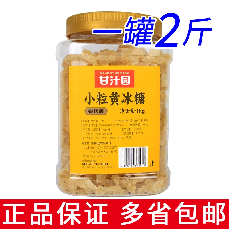 一罐2斤包邮 甘汁园 小粒黄冰糖1kg餐饮装冰糖雪梨银耳枇杷膏食材