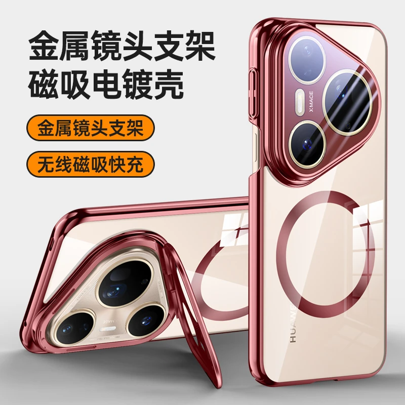 适用华为pura80系列镜头隐形支架透明手机壳80Pro电镀磁吸全包壳