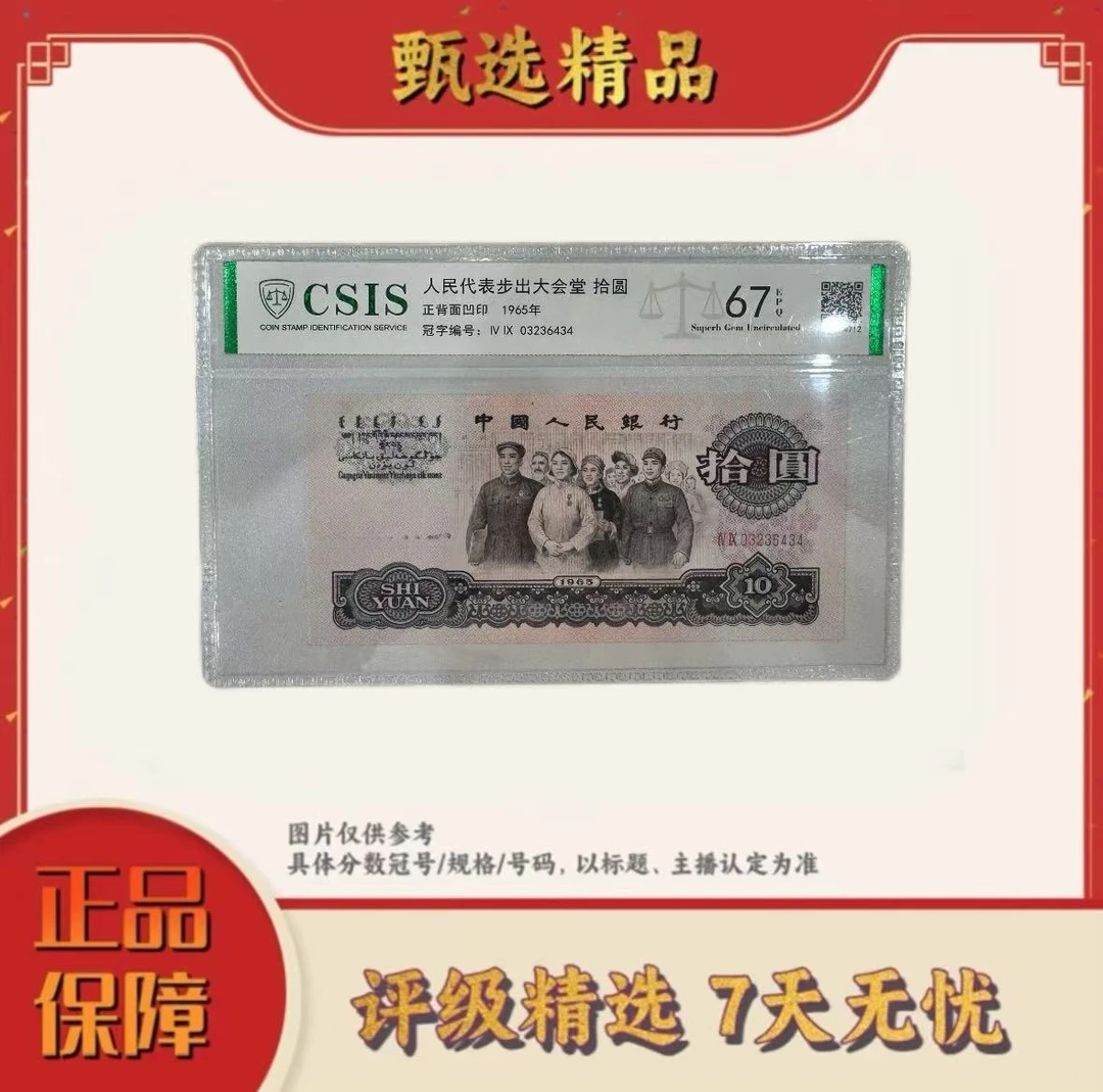 带评级鉴定-三版币大团结单张不挑号