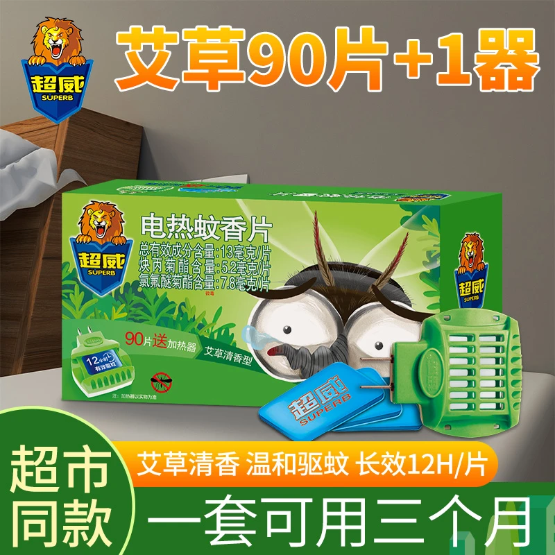超威蚊香片蚊香器蚊香片90片促销组合装电蚊香超威多盒无香防蚊
