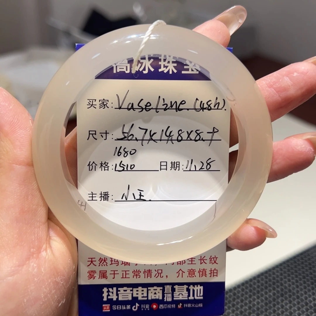 V***e玛瑙/玉髓未镶嵌手镯