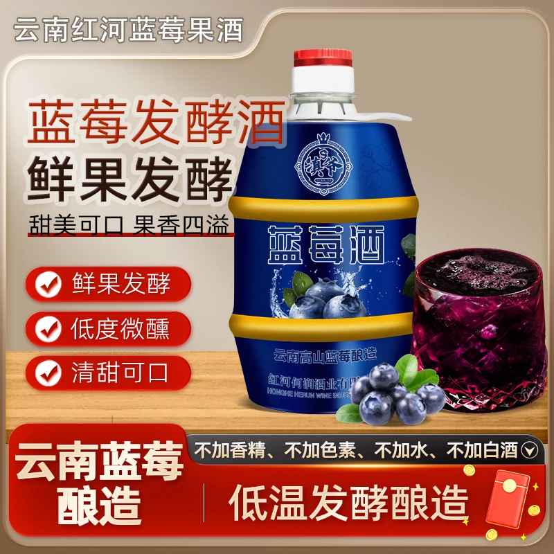 （5桶装到手整10斤）滇爷云南发酵高山蓝莓酒半甜果酒12度1桶2斤装