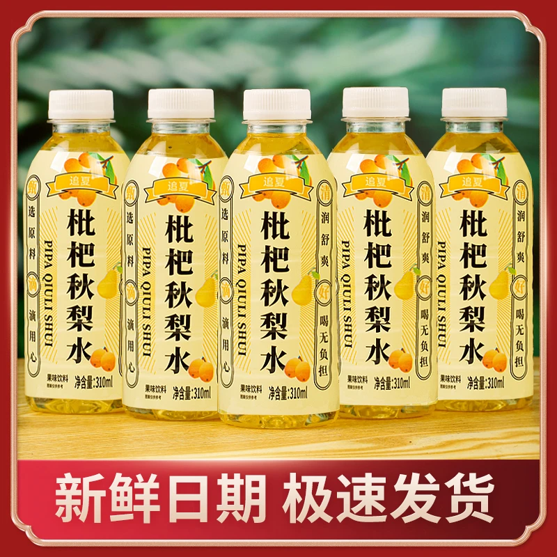 【厂家直销】枇杷秋梨水310ml*8瓶装秋冬饮品饮料网红爆款果味饮料