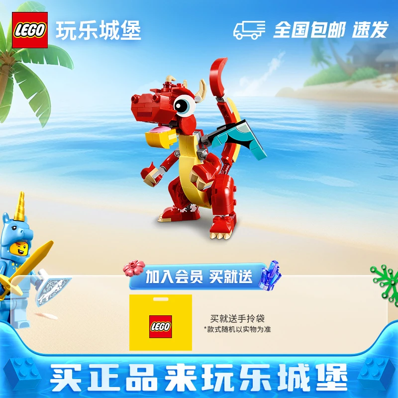 LEGO乐高创意三合一系列31145红色小飞龙 儿童积木玩具