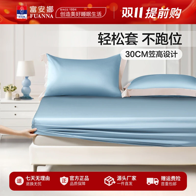 富安娜家纺100支长绒棉贡缎纯棉纯色系床罩防尘床笠全棉单件床笠