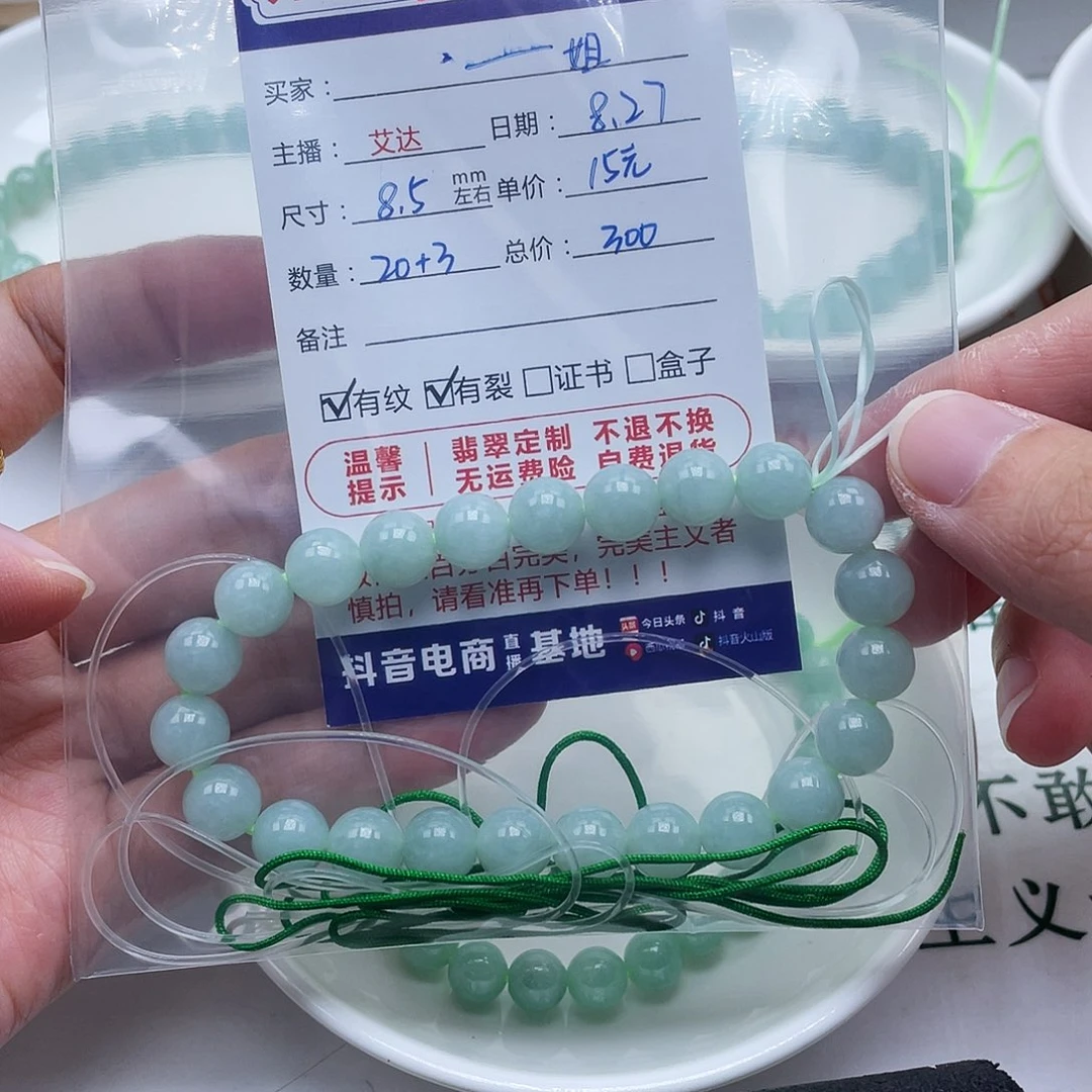 劉***姐手链翡翠未镶嵌天然翡翠