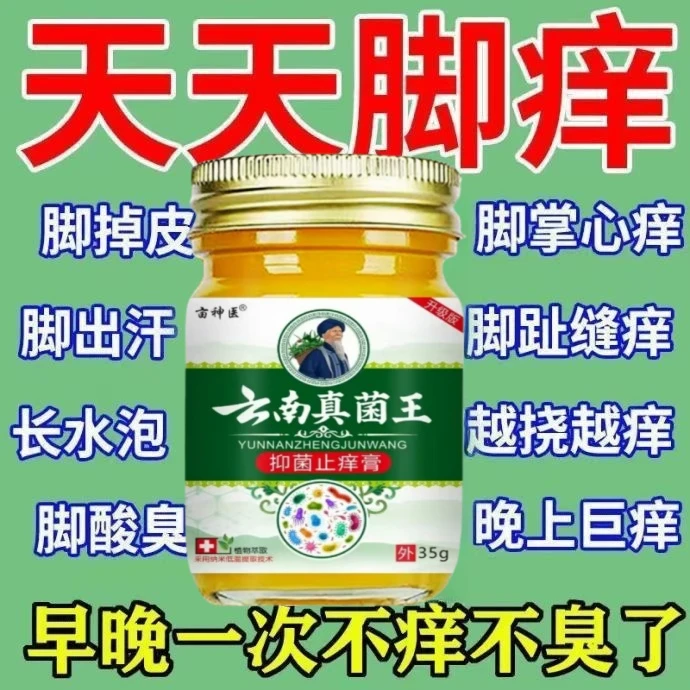 正品真菌王脚痒脚臭起水泡脚缝痒脱皮香港脚肩颈贴脚底痒抑菌止痒