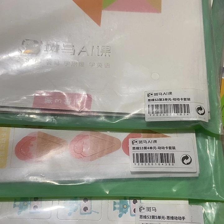斑马一课思维S三三单元四单元五单元洞洞卡套装