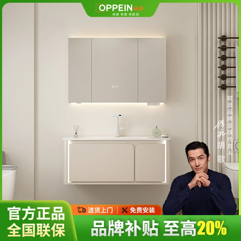 【OPPEIN欧派 X27n】ENF多层实木陶瓷一体盆智能镜柜浴室柜