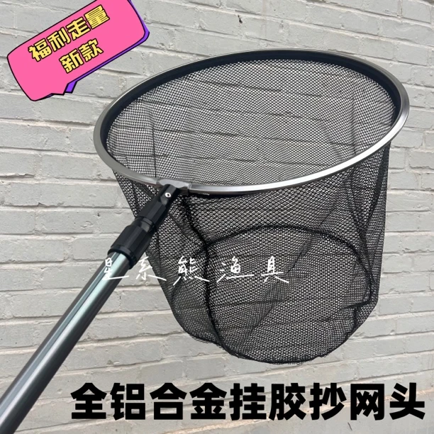 新款加厚挂胶抄网头防挂铝合金加厚多功能速干鱼护网兜