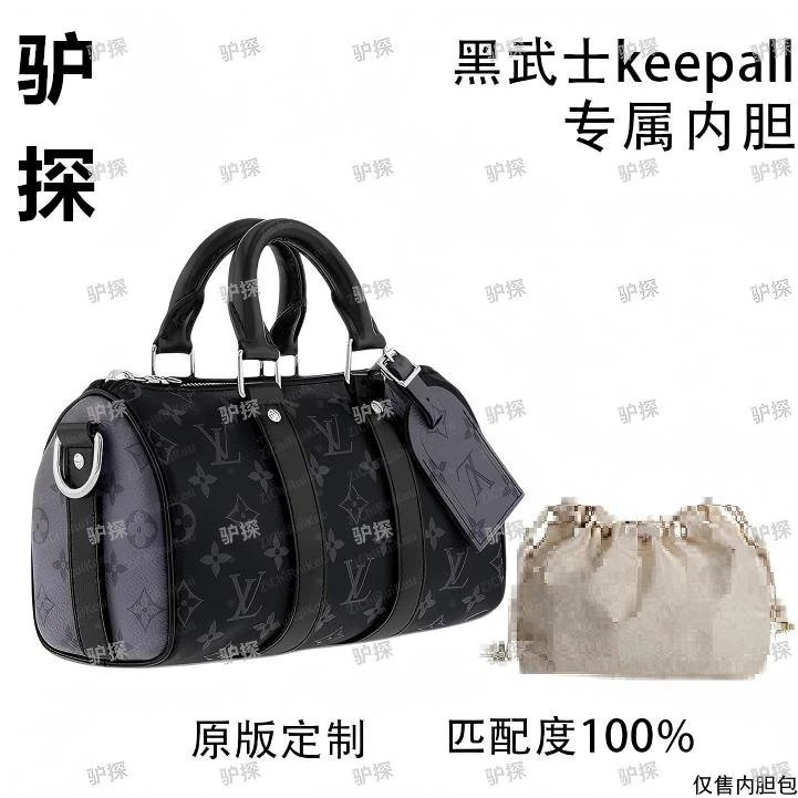 V52适用黑武士keepall 35cm内胆包内衬包收纳整理包撑型