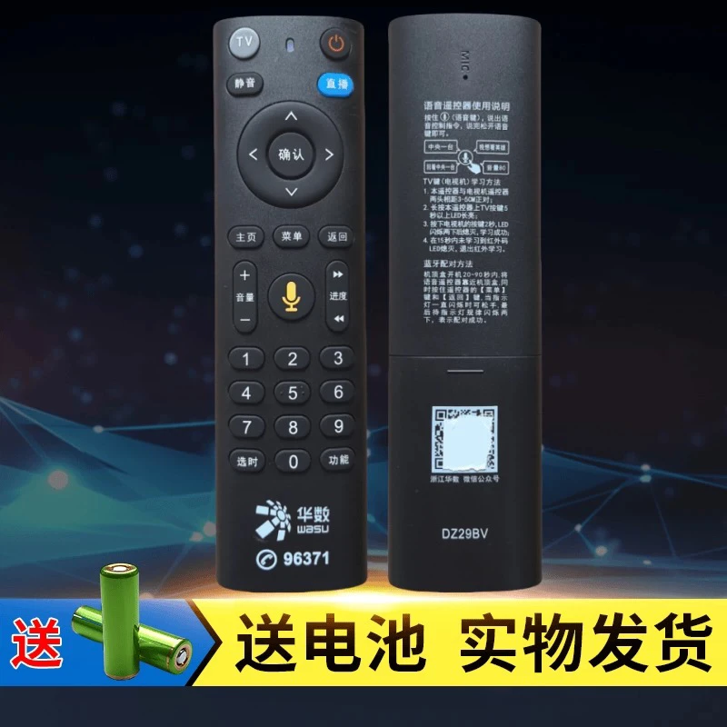 原装蓝牙语音杭州华数飞越机顶盒遥控器 DZ29BV 杭州华数 SOYEA