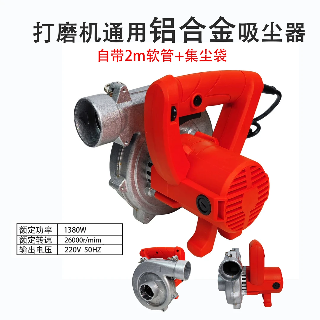 墙面打磨机适配吸尘器鼓风机