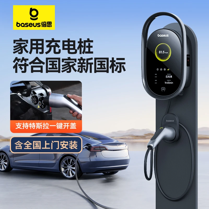 倍思特斯拉家用充电桩新能源快充7kw适用比亚迪小米极氪
