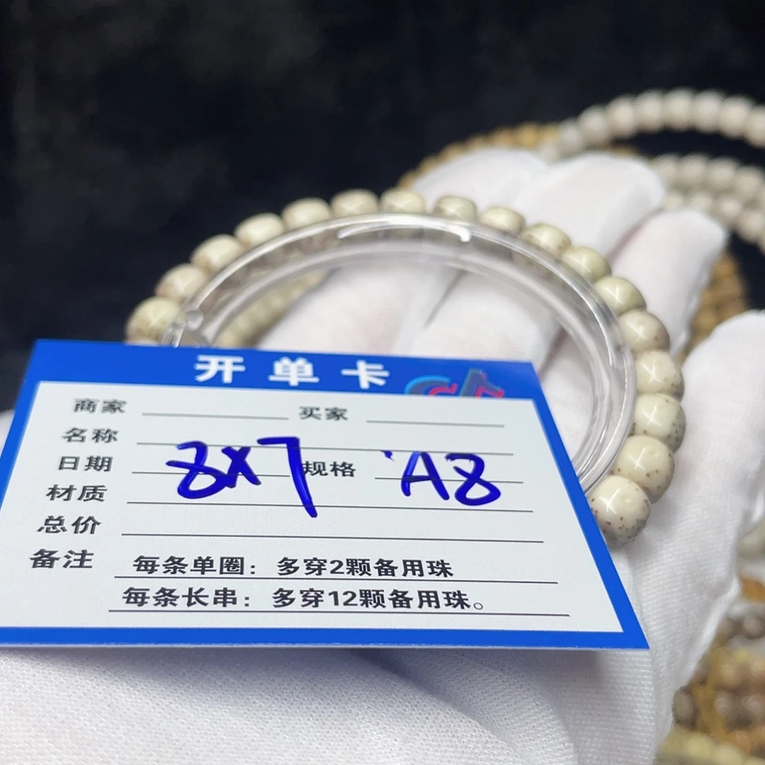 星月菩提手串A8 星月菩提