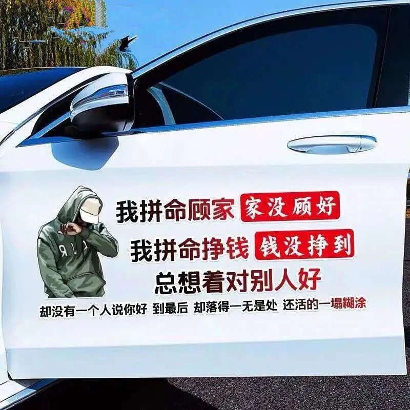 汽车贴纸车贴个性文字贴纸装饰汽车贴画车尾贴车身贴画网红车贴