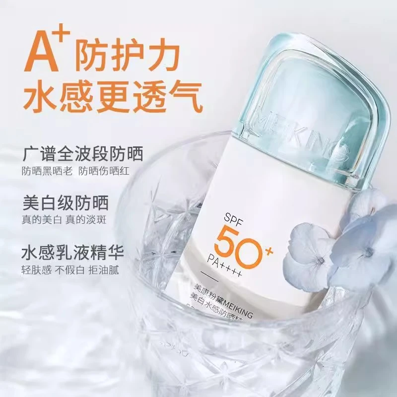 【拍一发二】美康粉黛美白水感A＋防晒霜精华乳高倍防晒轻薄更透气