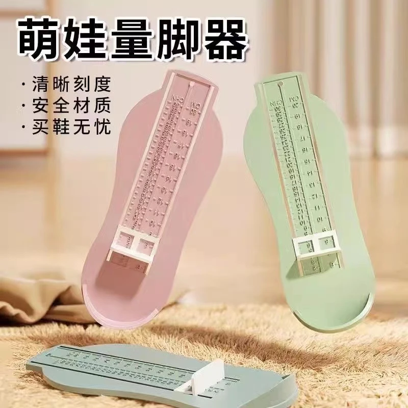 【米果妈】儿童新款测量神器量脚器(颜色不挑)B5329