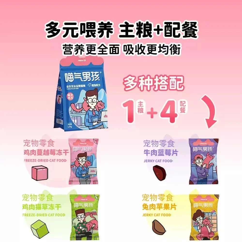 喵气男孩全价无谷全期猫粮