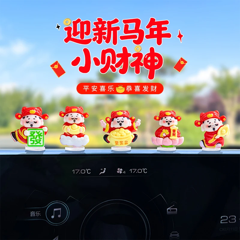 萌趣新年财神爷汽车摆件电动车内饰车载中控台显示屏办公桌装饰品