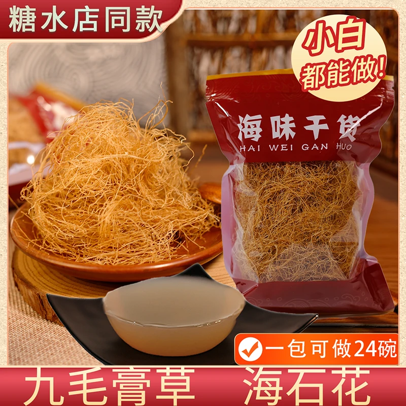 海石花草汕尾马宫特产狗毛膏草石花膏