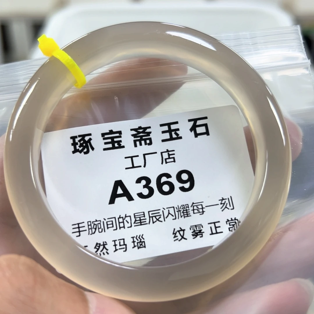 玛瑙/玉髓手镯未镶嵌62