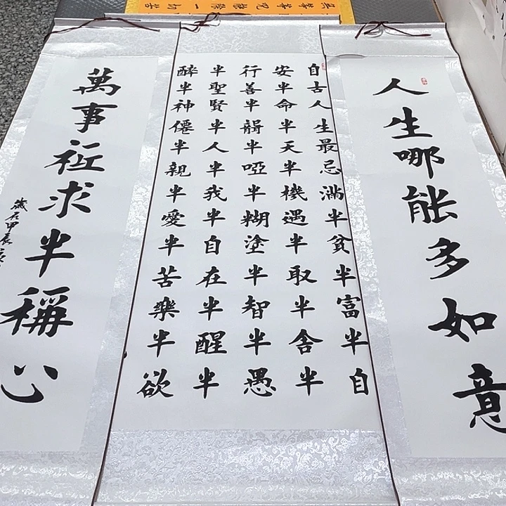 书法老师真人手写83卷轴