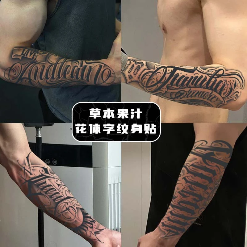 美式花体手臂草本纹身贴纸半永久防水持久花臂不反光个性可洗逼真
