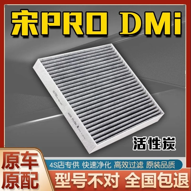 适配比亚迪宋PRODM-iEV原装新能源车空调滤芯空调格原厂网格坦克