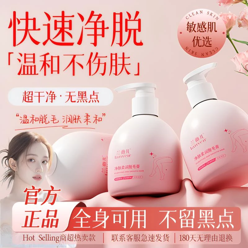 【韦雪推荐✅】脱毛膏男女士腋下毛专用久不长去毛膏去黑点官方正品