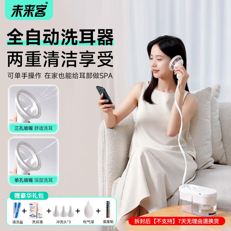 未来客自动洗耳器全自动升级洗耳吸耳器耳耵聍清洗器掏耳神器家用