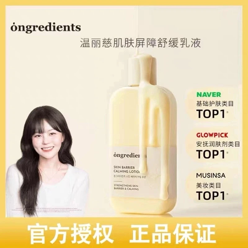 【达人专属】韩国ongredients温丽慈水光妆前乳光感肌肤保湿乳液