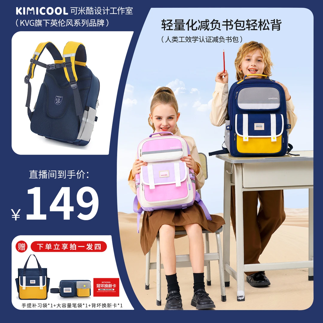 KVG书包小学生减负护脊书包儿童减负护脊书包