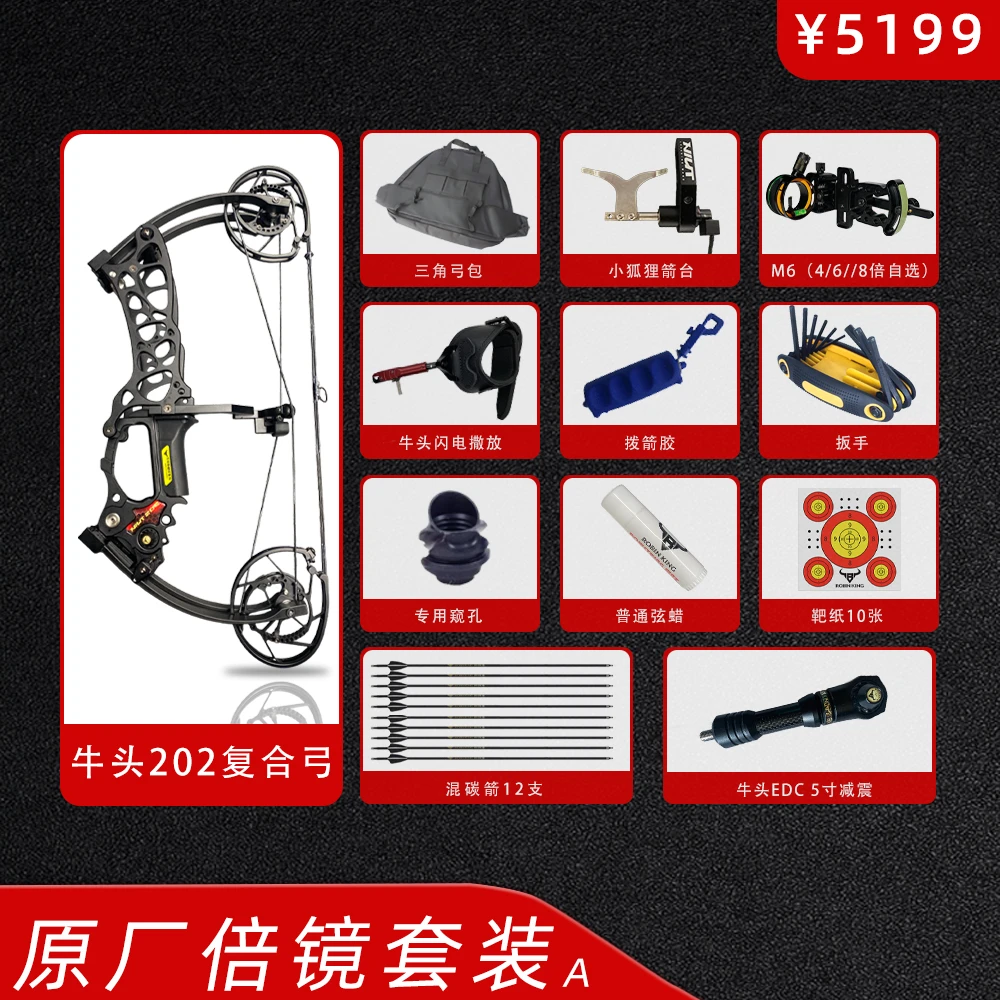 牛头202原厂倍镜尊套装两用复合弓合法体育器材 不涉及危险行为