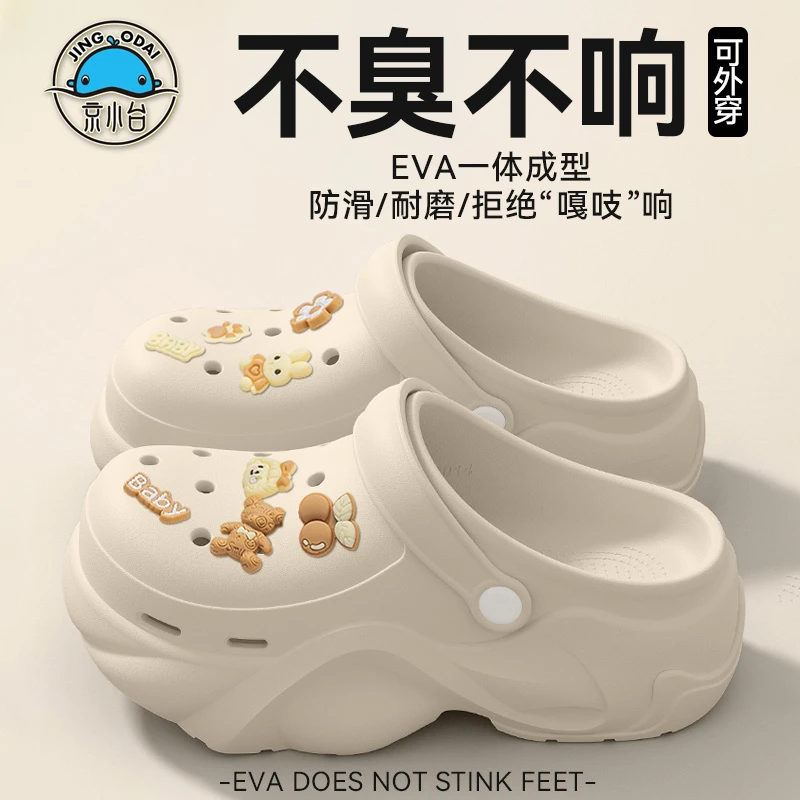 踩屎感厚底洞洞鞋休闲外出夏季新款居家外穿防滑增高沙滩包头拖鞋