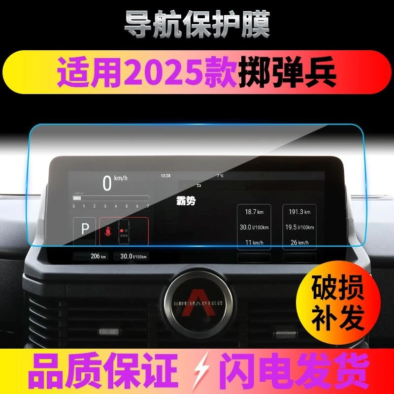 适用25款INEOS英力士掷弹兵导航钢化膜中控台屏幕仪表保护膜用品