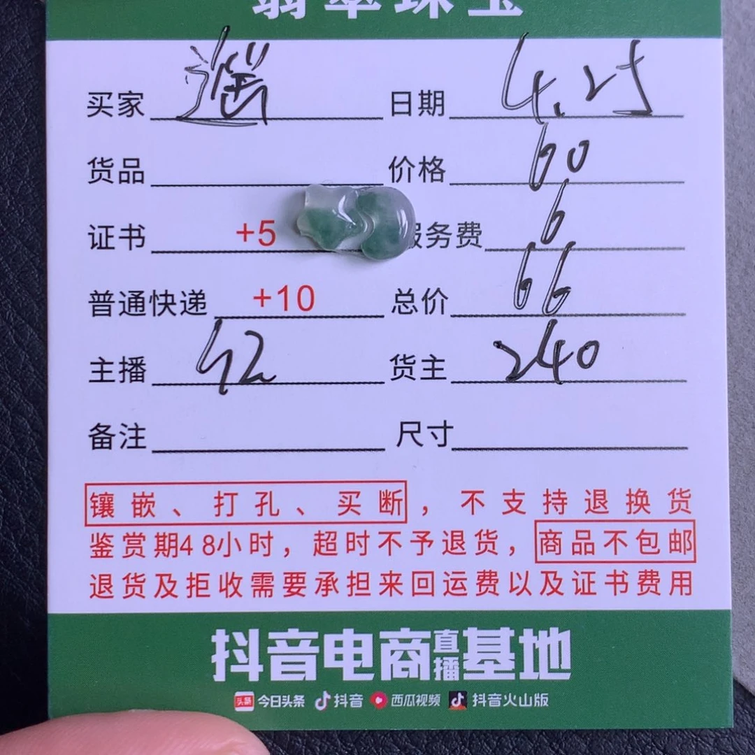 翡翠挂件未镶嵌遥*